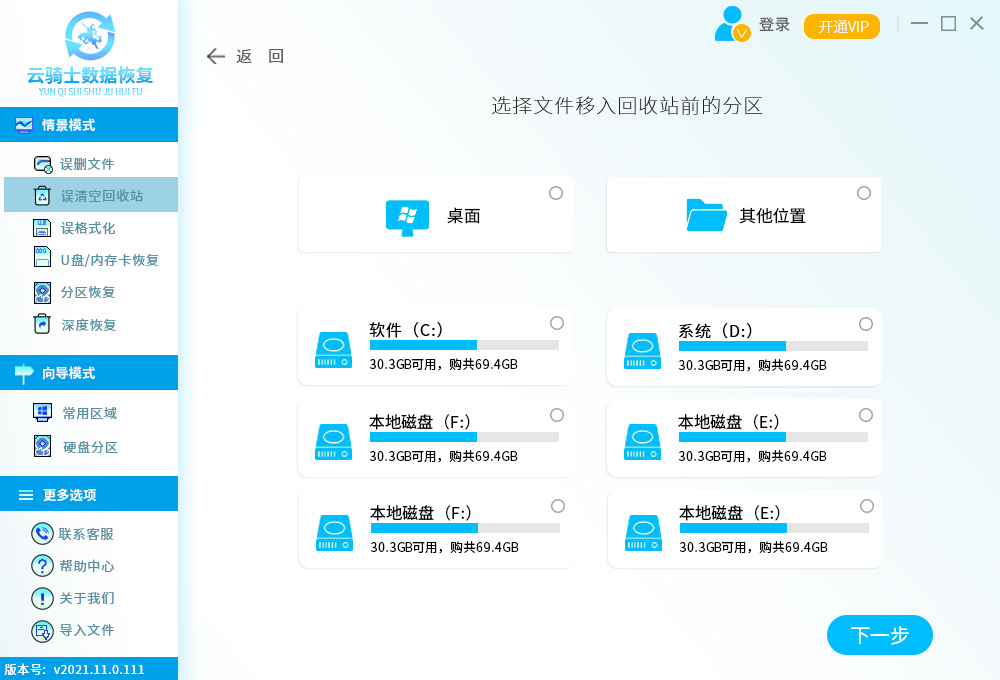 云骑士数据恢复